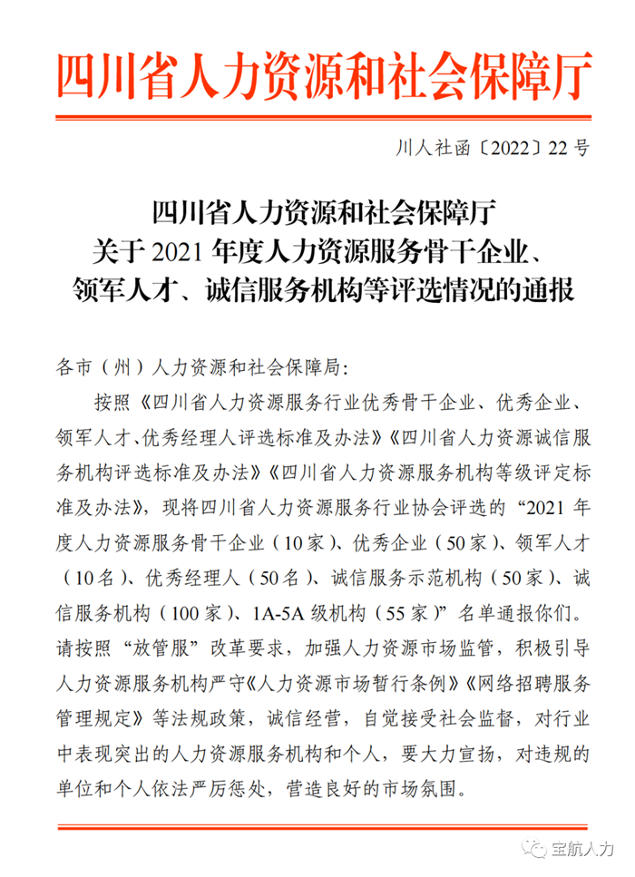2021年度人力資源服務(wù)行業(yè)優(yōu)秀企業(yè)、優(yōu)秀經(jīng)理人、誠信服務(wù)示范機(jī)構(gòu)